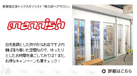 ヘアーデザイン　マニッシュ（hair design mannish）