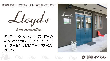 ロイズヘアコネクション
（Lloyd's hair connection）